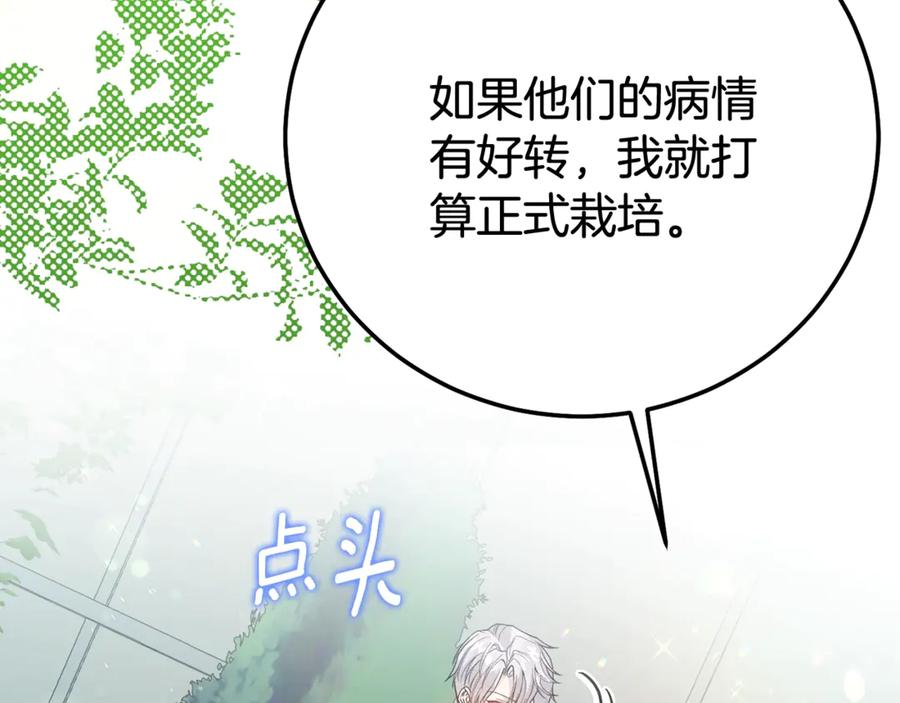 穿越成怪物太子的夫人 第34话 突袭 第26页