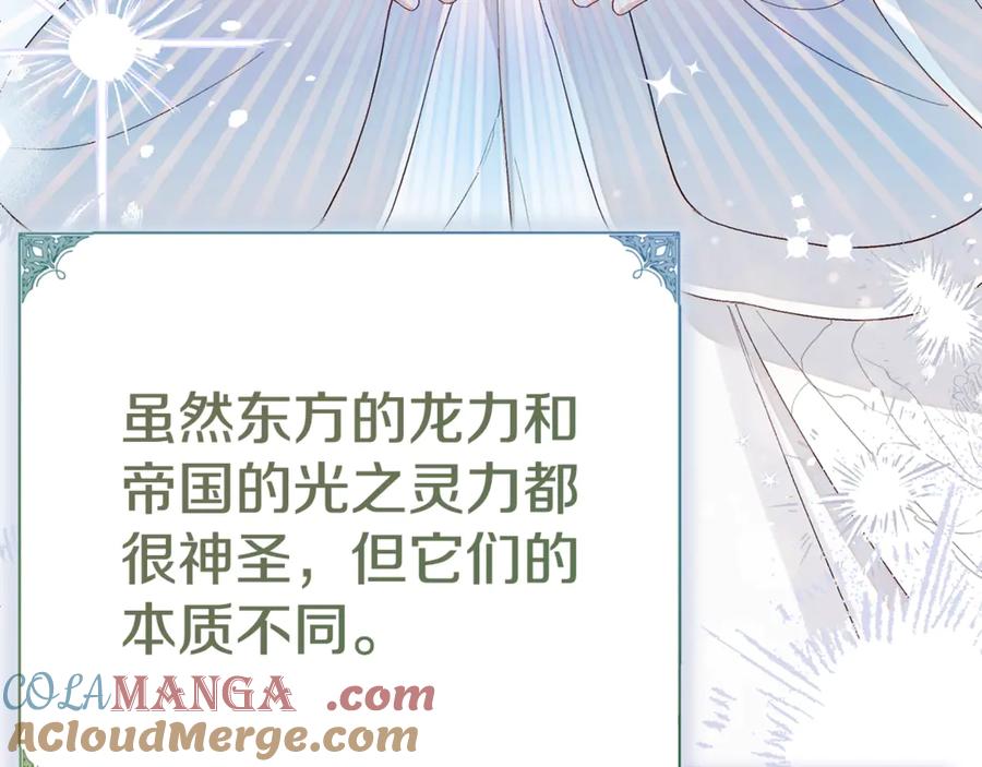 穿越成怪物太子的夫人 第34话 突袭 第57页