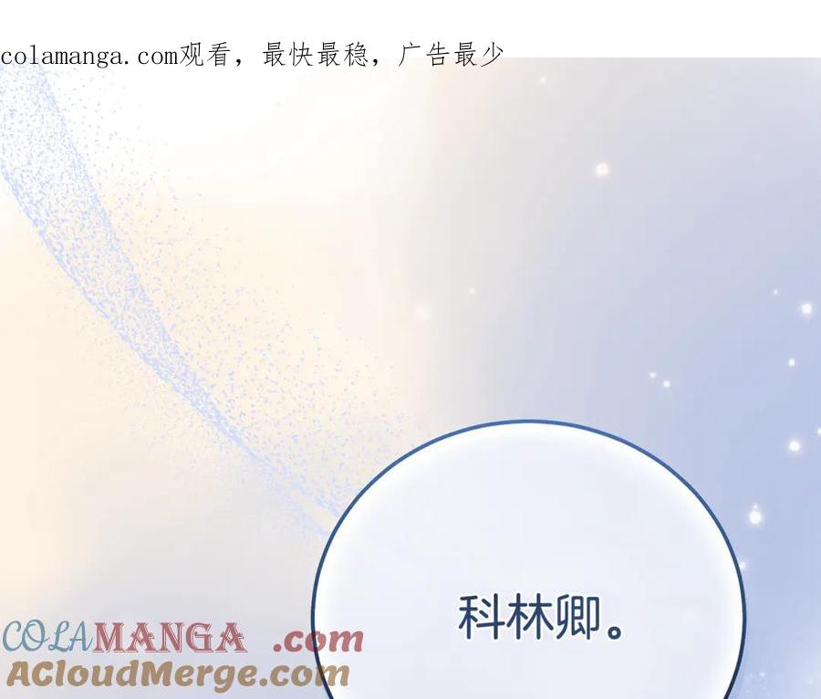 穿越成怪物太子的夫人 第34话 突袭 第1页