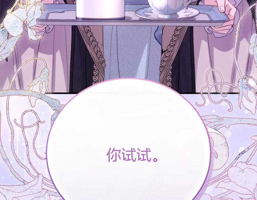 穿越成怪物太子的夫人 第34话 突袭 第8页