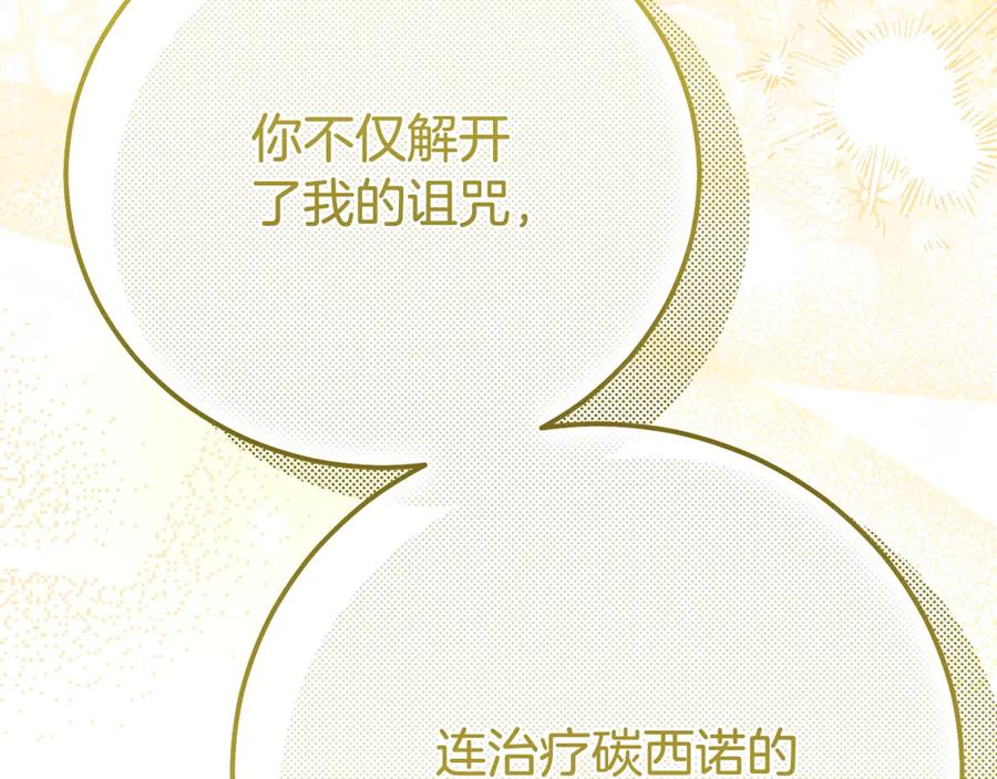 穿越成怪物太子的夫人 第34话 突袭 第48页