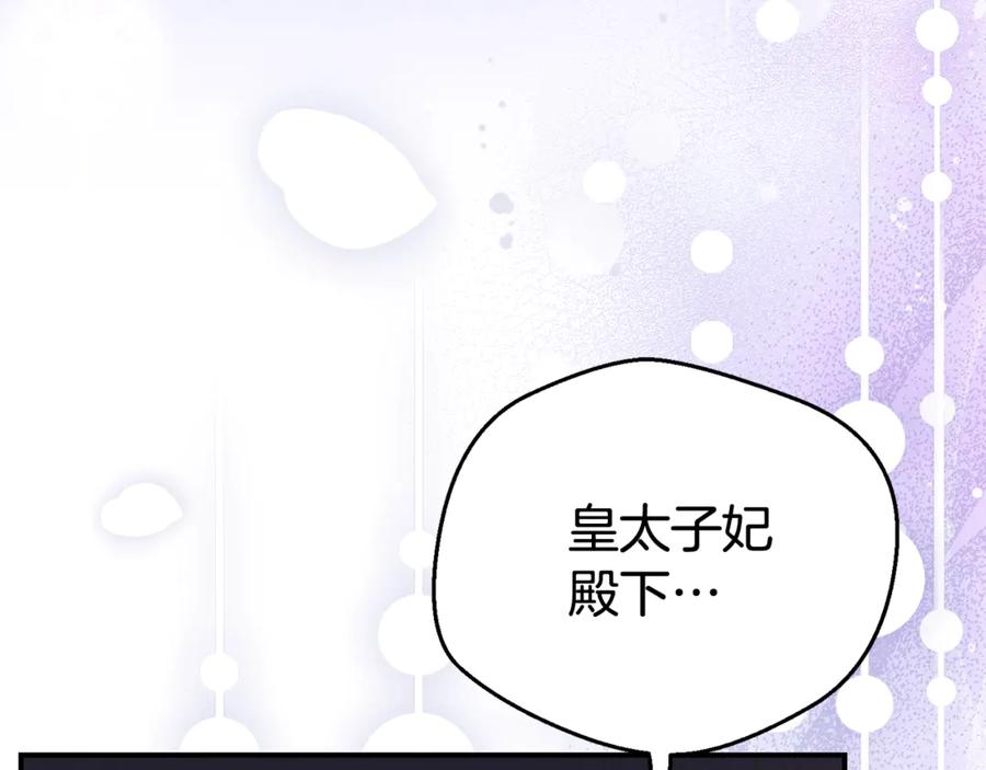 穿越成怪物太子的夫人 第34话 突袭 第10页