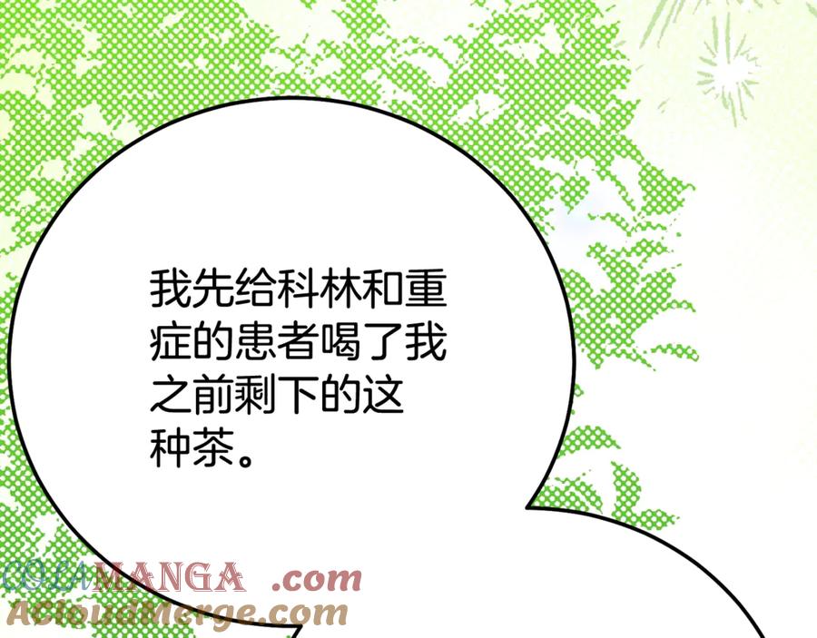 穿越成怪物太子的夫人 第34话 突袭 第25页