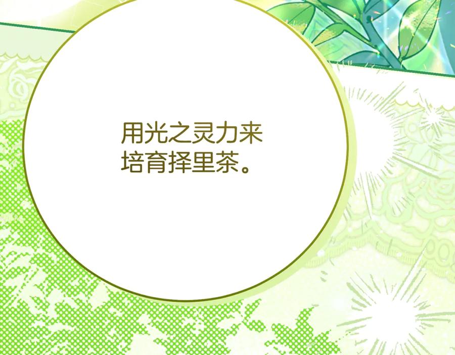 穿越成怪物太子的夫人 第34话 突袭 第24页