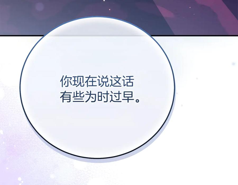 穿越成怪物太子的夫人 第34话 突袭 第3页