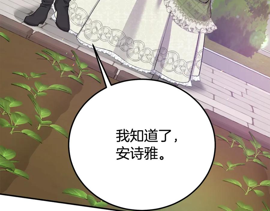 穿越成怪物太子的夫人 第34话 突袭 第28页
