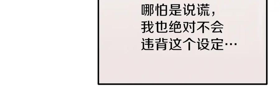 穿越成怪物太子的夫人 第10话 你是唯一 第135页
