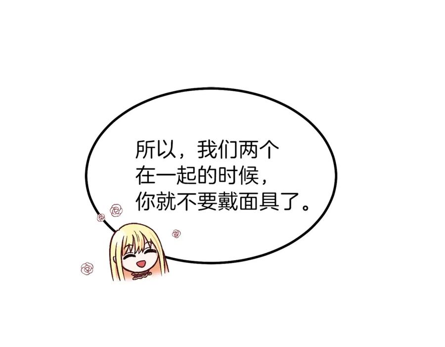 穿越成怪物太子的夫人 第10话 你是唯一 第76页