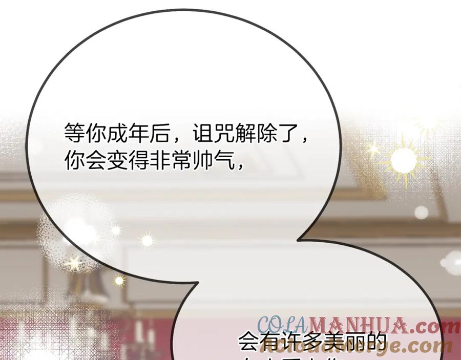 穿越成怪物太子的夫人 第10话 你是唯一 第117页