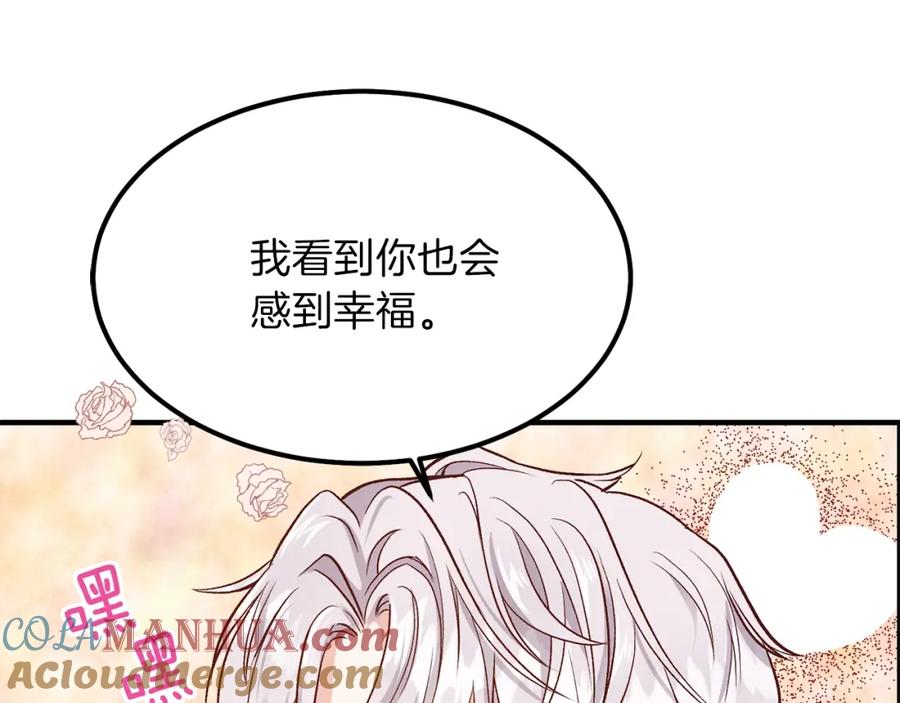 穿越成怪物太子的夫人 第10话 你是唯一 第73页