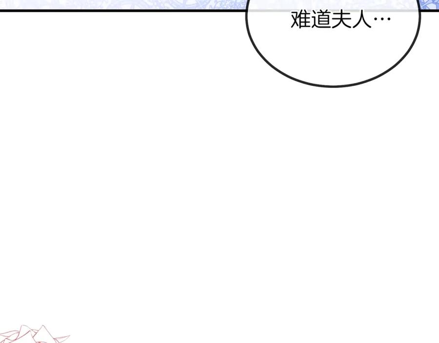 穿越成怪物太子的夫人 第10话 你是唯一 第128页