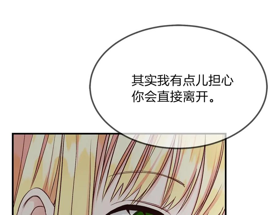 穿越成怪物太子的夫人 第10话 你是唯一 第84页
