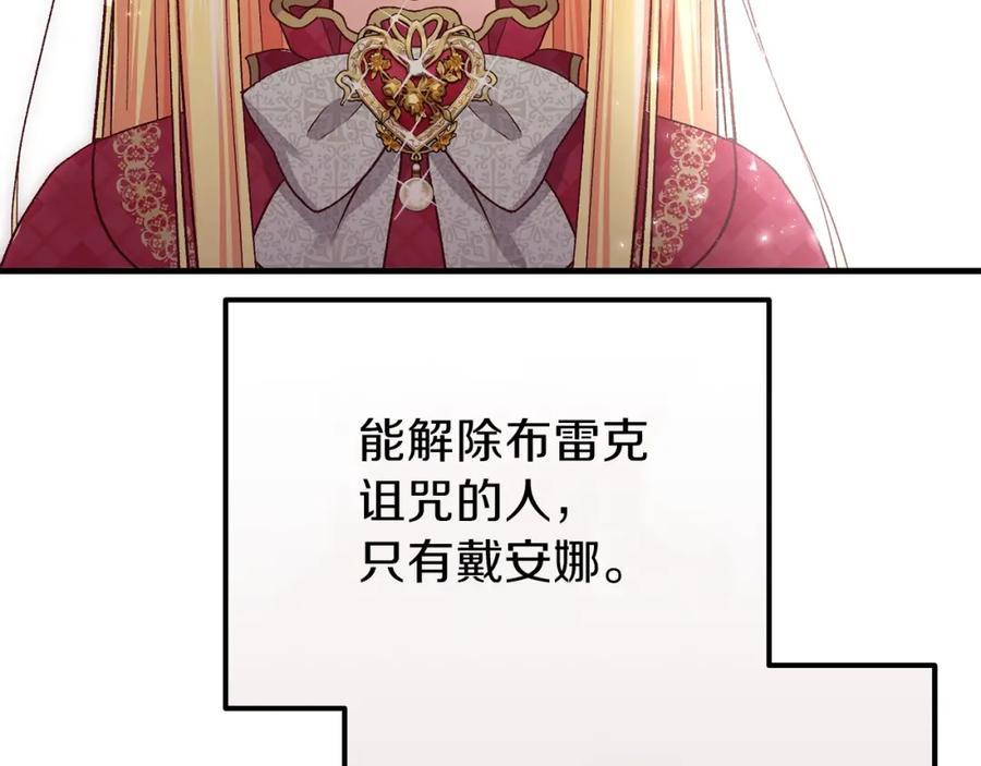 穿越成怪物太子的夫人 第10话 你是唯一 第134页