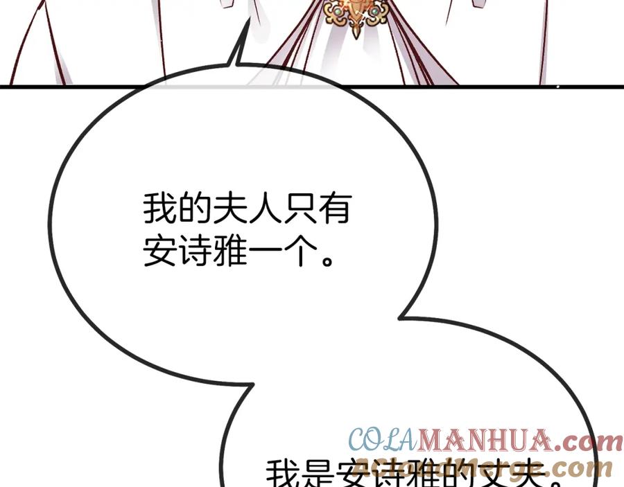 穿越成怪物太子的夫人 第10话 你是唯一 第125页