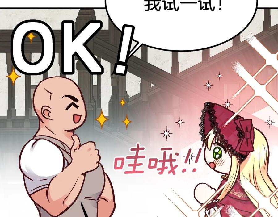 穿越成怪物太子的夫人 第10话 你是唯一 第19页