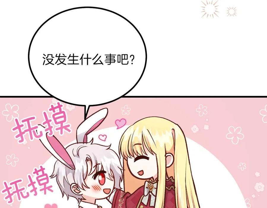 穿越成怪物太子的夫人 第10话 你是唯一 第55页