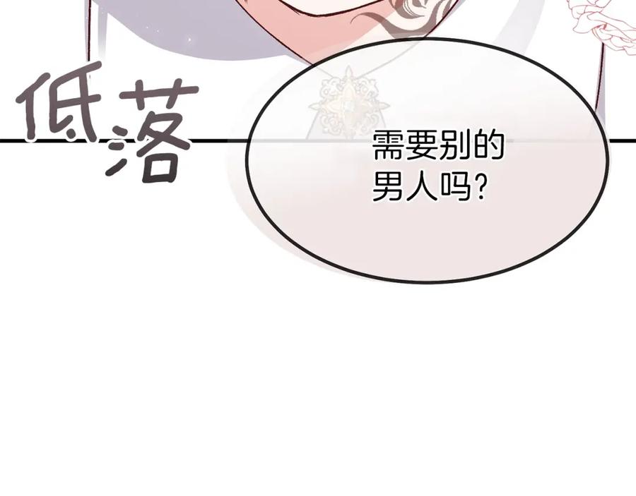 穿越成怪物太子的夫人 第10话 你是唯一 第130页