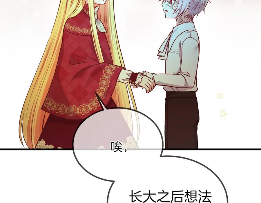 穿越成怪物太子的夫人 第10话 你是唯一 第119页