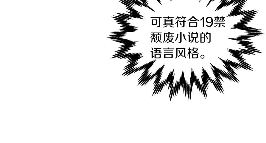 穿越成怪物太子的夫人 第10话 你是唯一 第70页