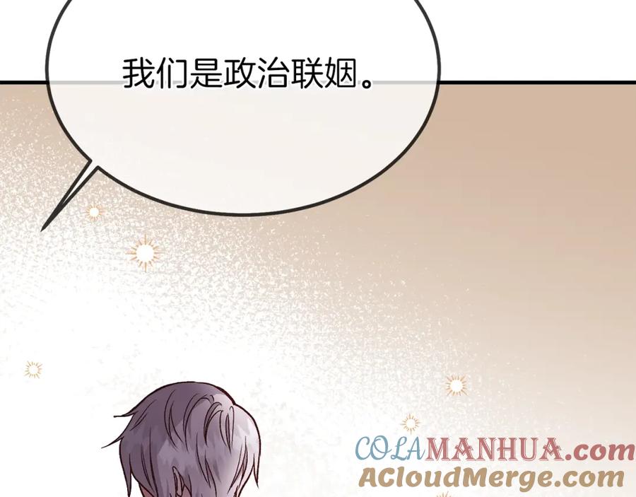 穿越成怪物太子的夫人 第10话 你是唯一 第109页