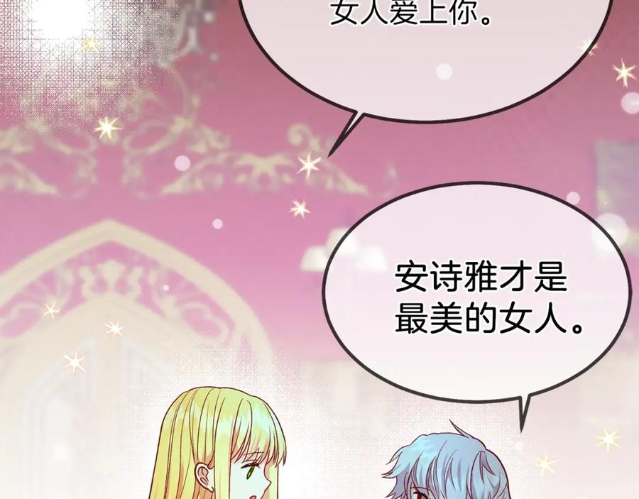 穿越成怪物太子的夫人 第10话 你是唯一 第118页