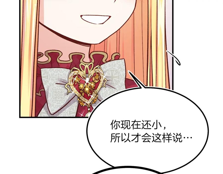 穿越成怪物太子的夫人 第10话 你是唯一 第122页