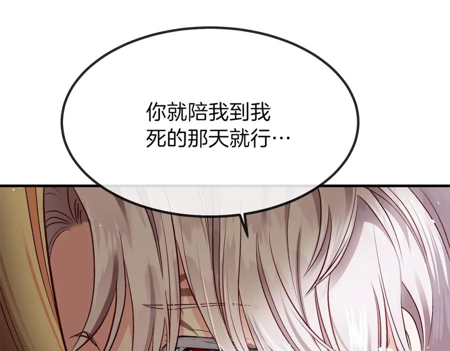 穿越成怪物太子的夫人 第10话 你是唯一 第138页