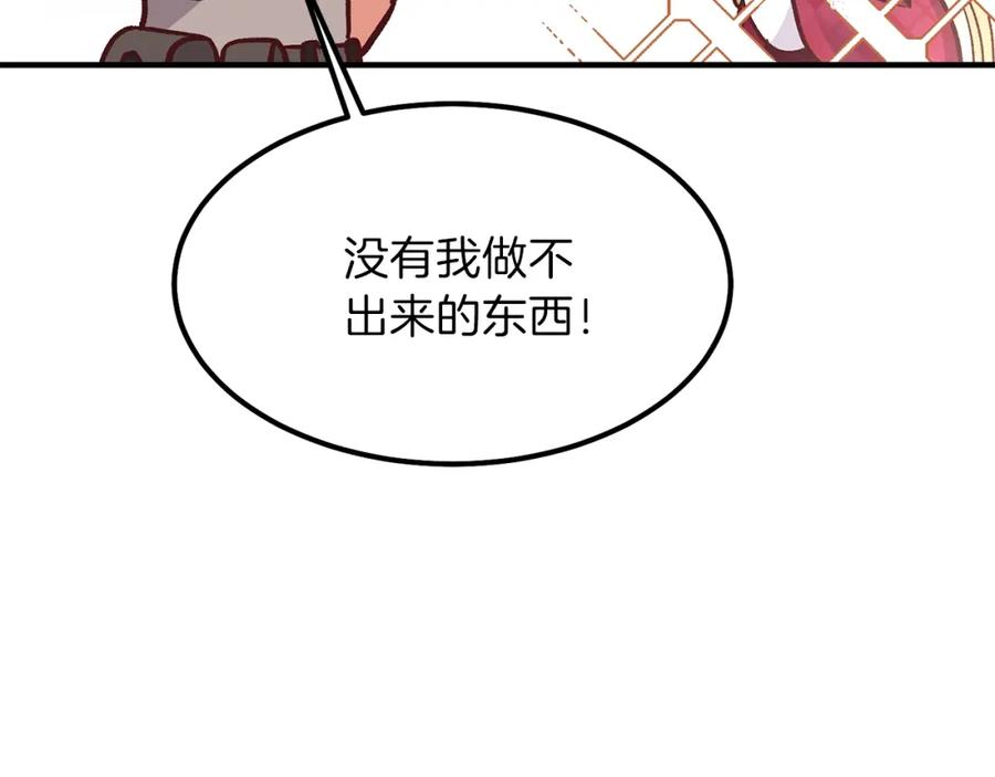 穿越成怪物太子的夫人 第10话 你是唯一 第20页