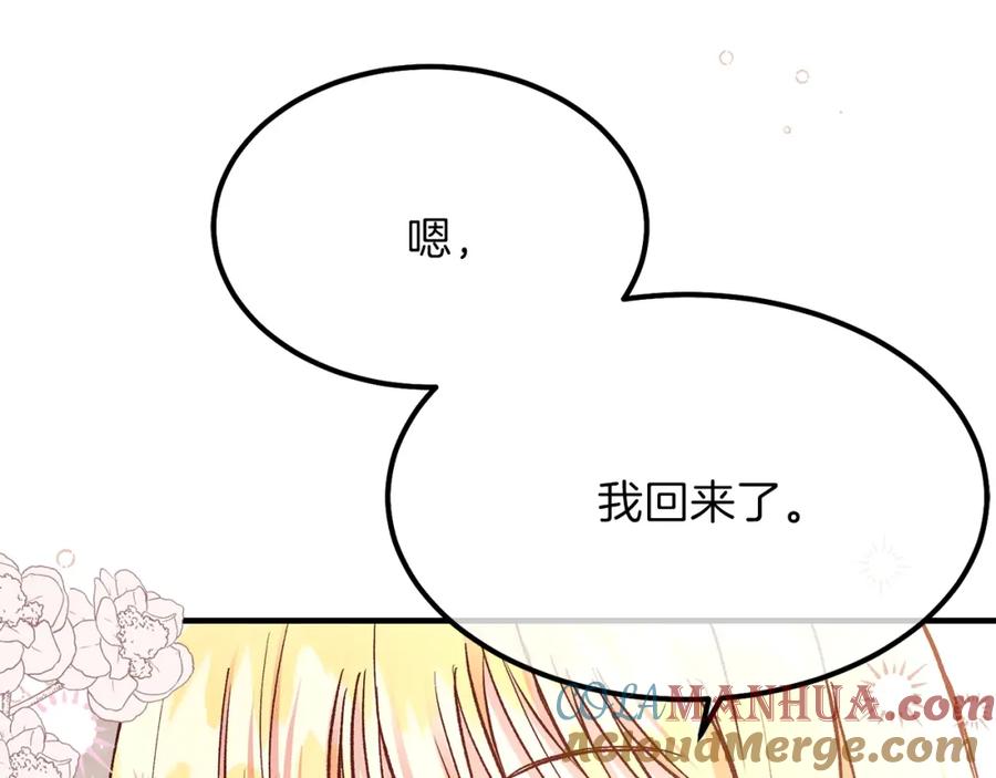 穿越成怪物太子的夫人 第10话 你是唯一 第53页