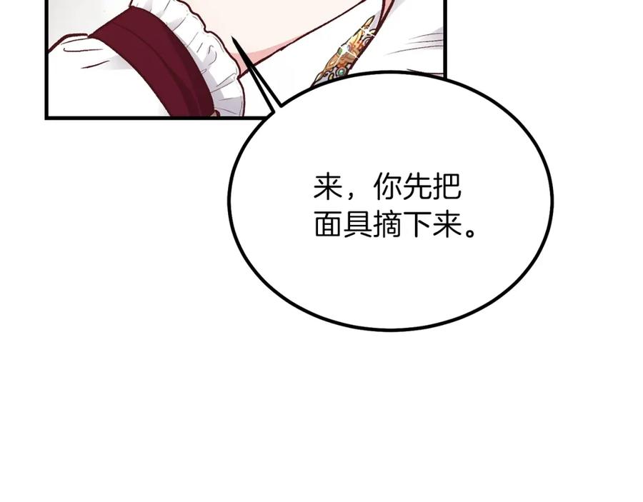 穿越成怪物太子的夫人 第10话 你是唯一 第63页
