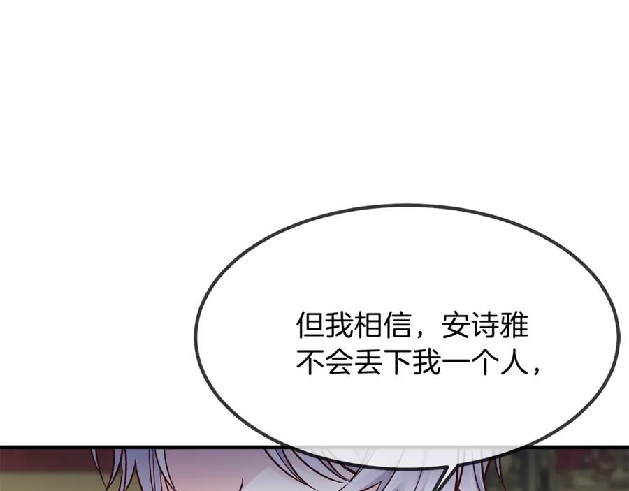 穿越成怪物太子的夫人 第10话 你是唯一 第87页