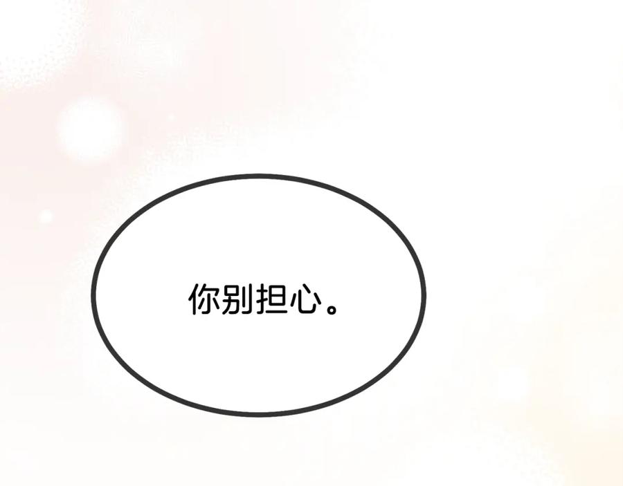 穿越成怪物太子的夫人 第10话 你是唯一 第94页