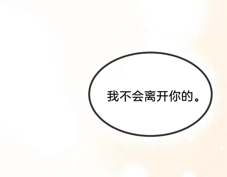 穿越成怪物太子的夫人 第10话 你是唯一 第95页