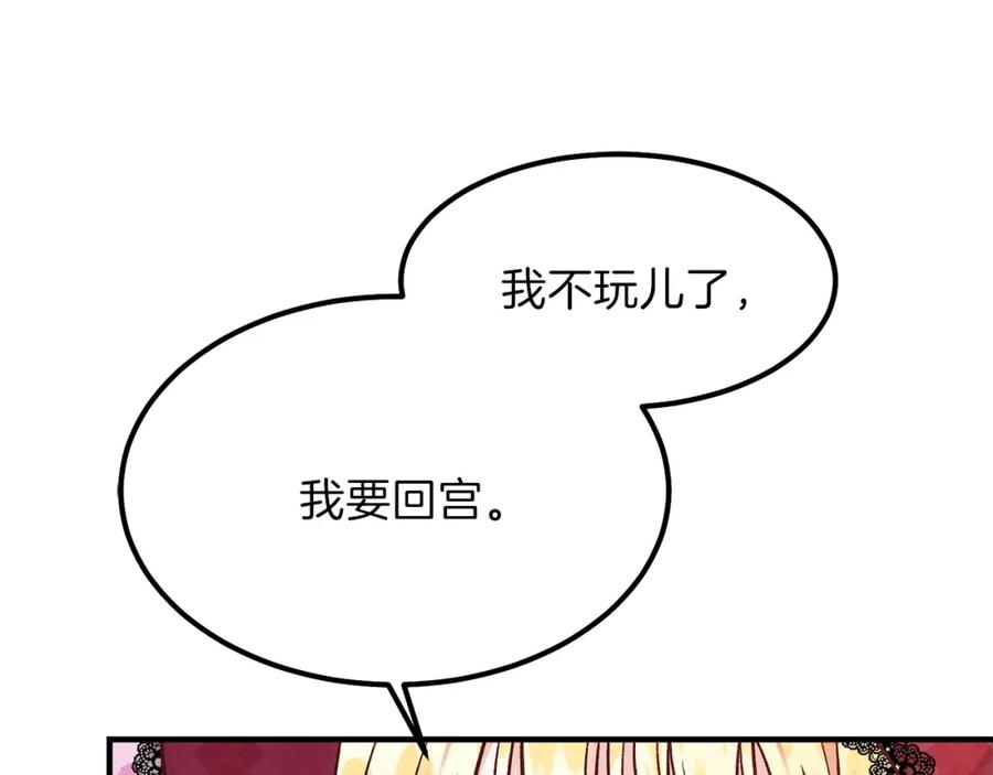 穿越成怪物太子的夫人 第10话 你是唯一 第30页