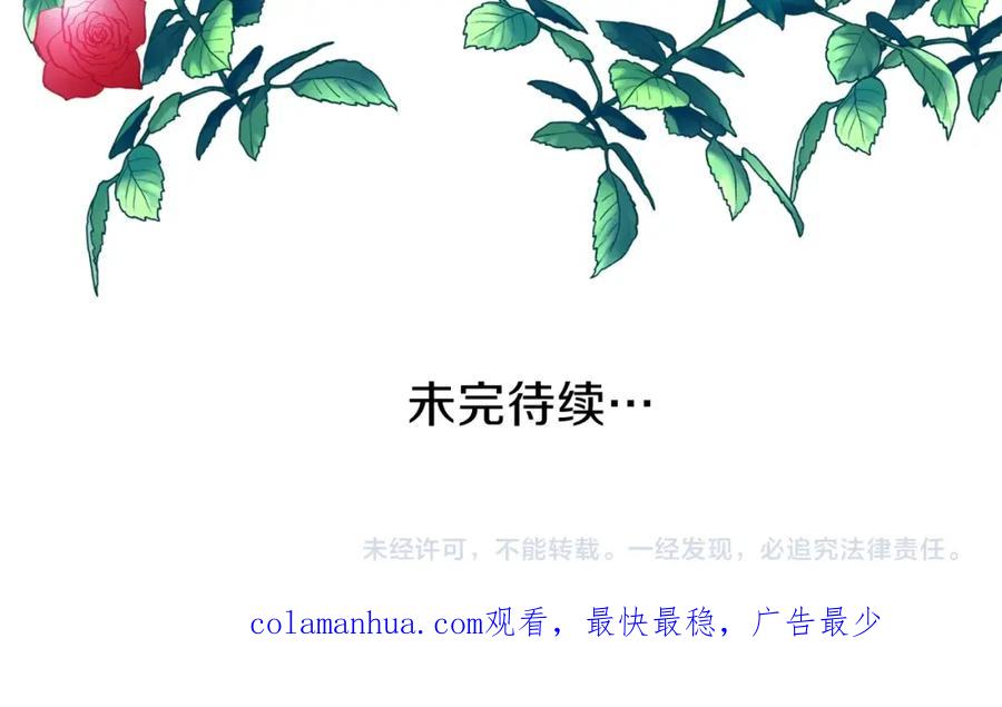 穿越成怪物太子的夫人 第10话 你是唯一 第171页