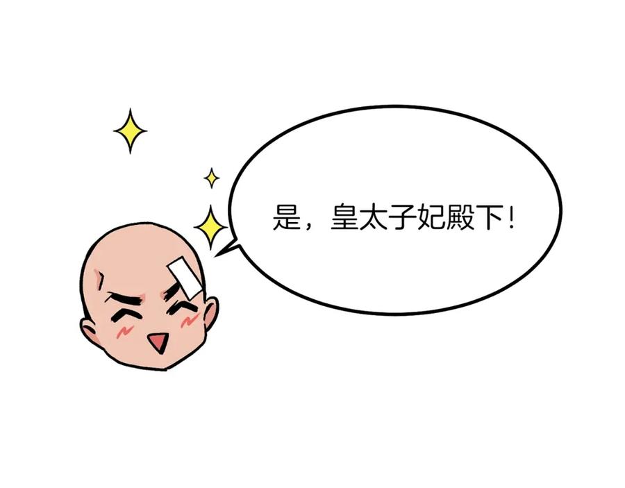 穿越成怪物太子的夫人 第10话 你是唯一 第23页