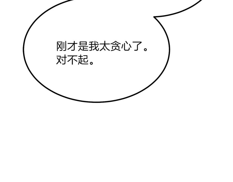 穿越成怪物太子的夫人 第10话 你是唯一 第140页