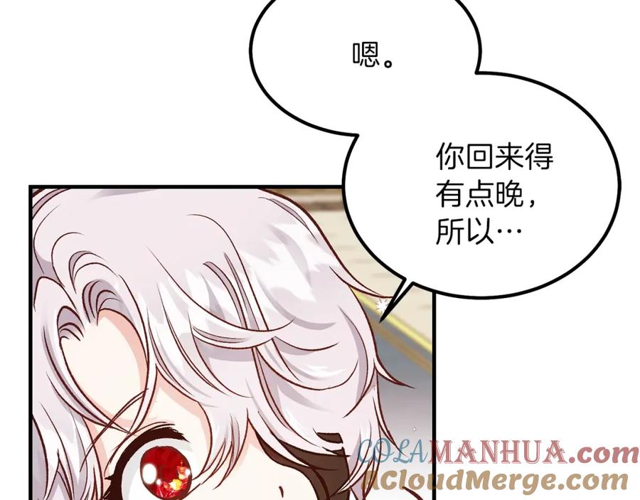穿越成怪物太子的夫人 第10话 你是唯一 第57页