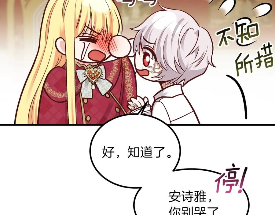 穿越成怪物太子的夫人 第10话 你是唯一 第144页