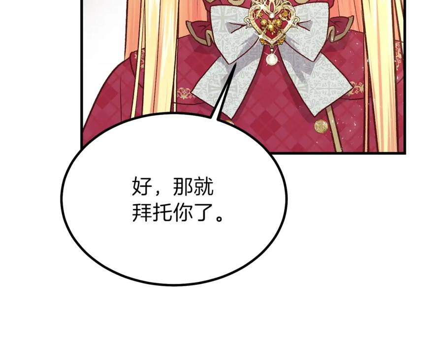 穿越成怪物太子的夫人 第10话 你是唯一 第22页