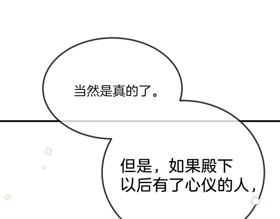 穿越成怪物太子的夫人 第10话 你是唯一 第100页