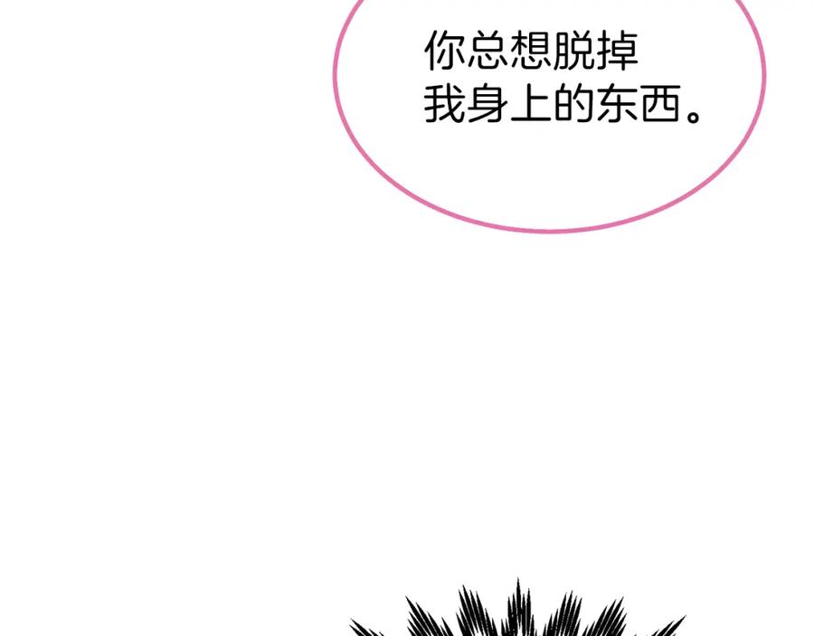 穿越成怪物太子的夫人 第10话 你是唯一 第68页