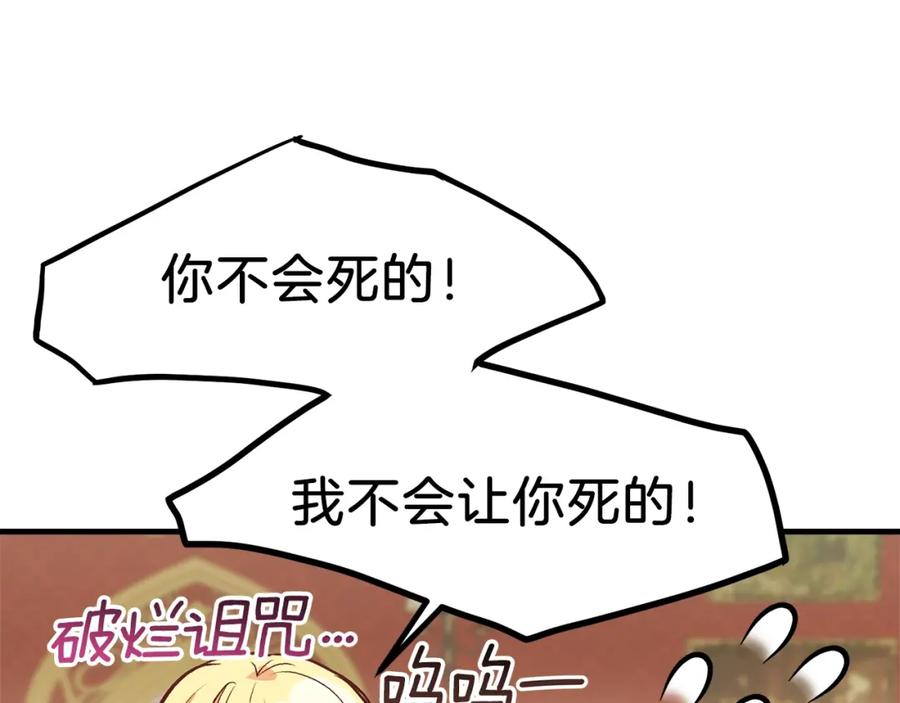 穿越成怪物太子的夫人 第10话 你是唯一 第143页