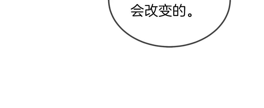 穿越成怪物太子的夫人 第10话 你是唯一 第120页