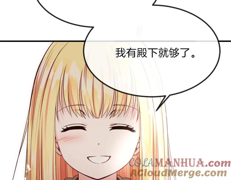穿越成怪物太子的夫人 第10话 你是唯一 第133页