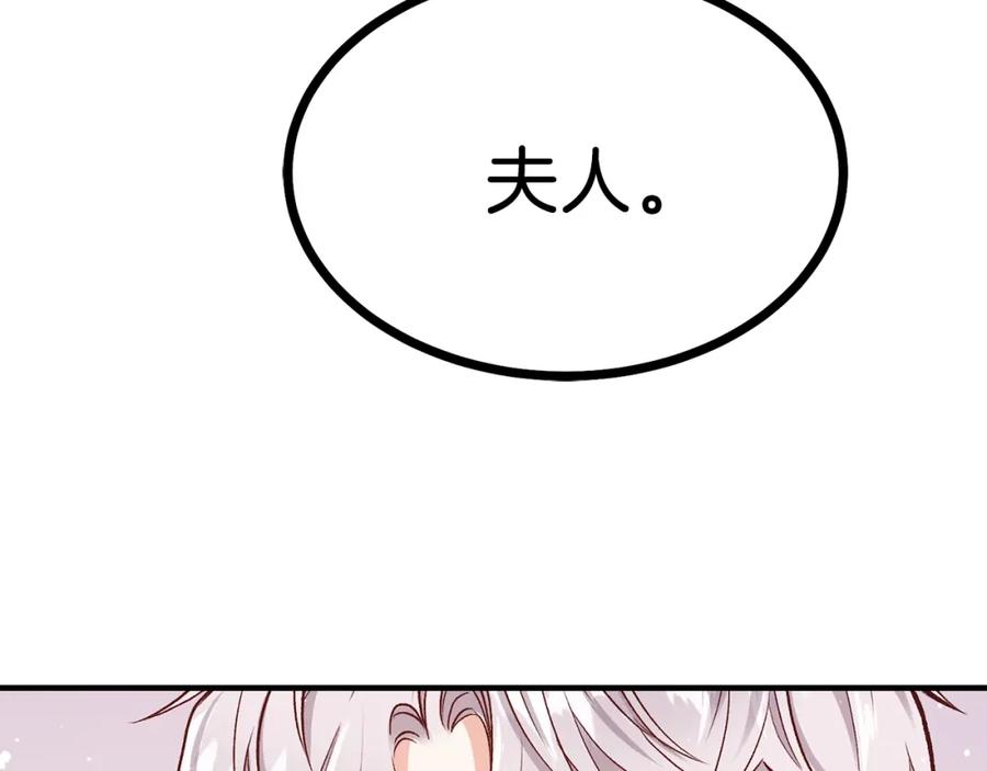 穿越成怪物太子的夫人 第10话 你是唯一 第123页