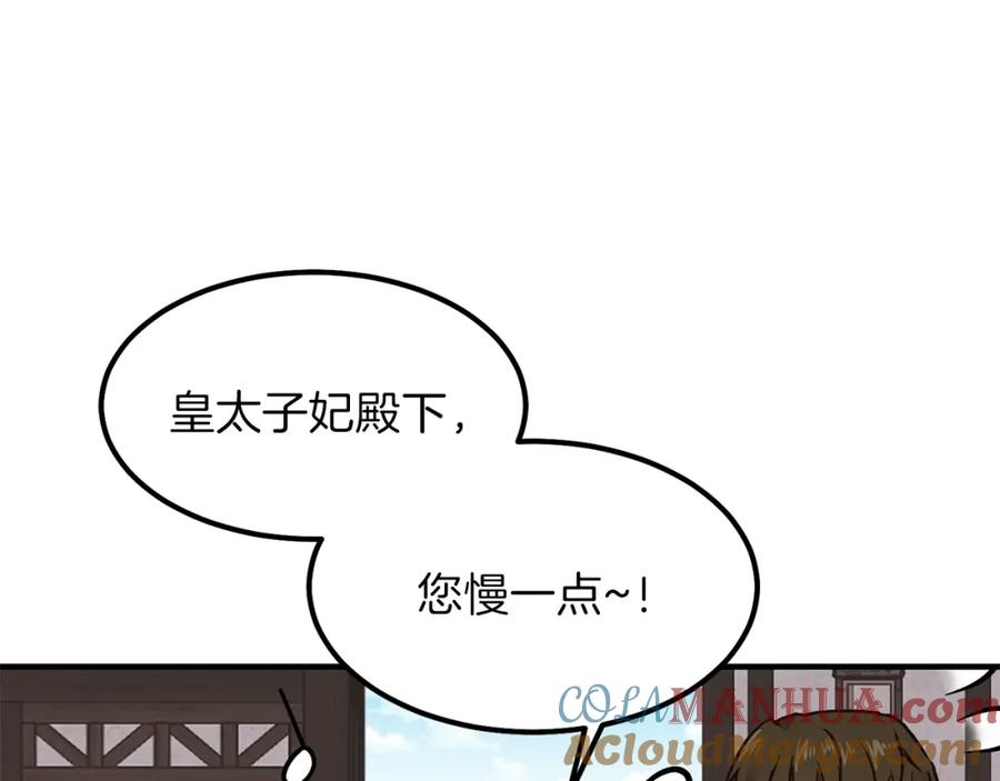 穿越成怪物太子的夫人 第10话 你是唯一 第5页