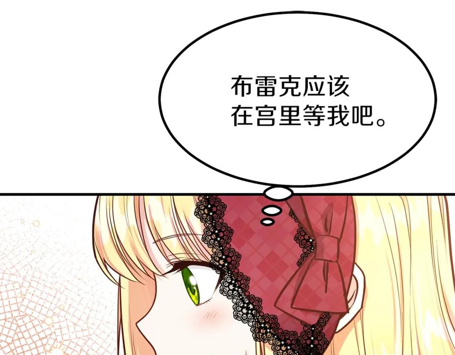 穿越成怪物太子的夫人 第10话 你是唯一 第35页