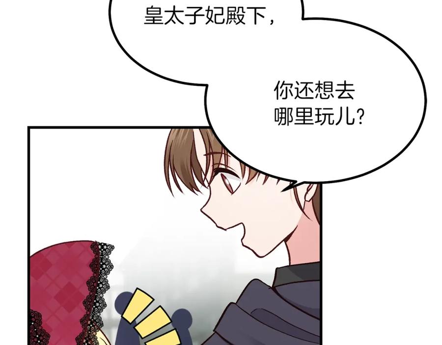 穿越成怪物太子的夫人 第10话 你是唯一 第28页