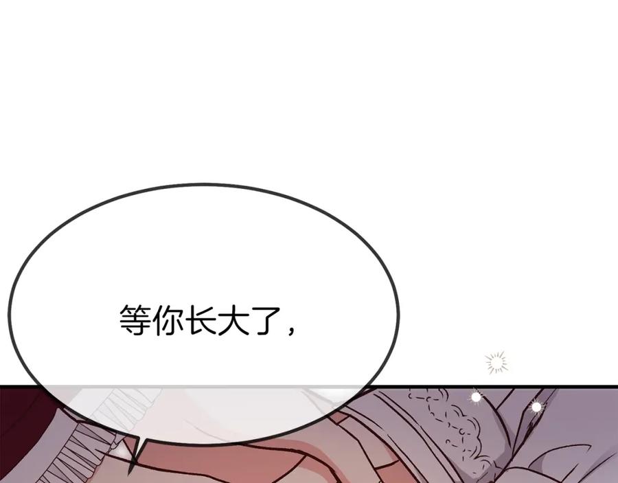 穿越成怪物太子的夫人 第10话 你是唯一 第111页